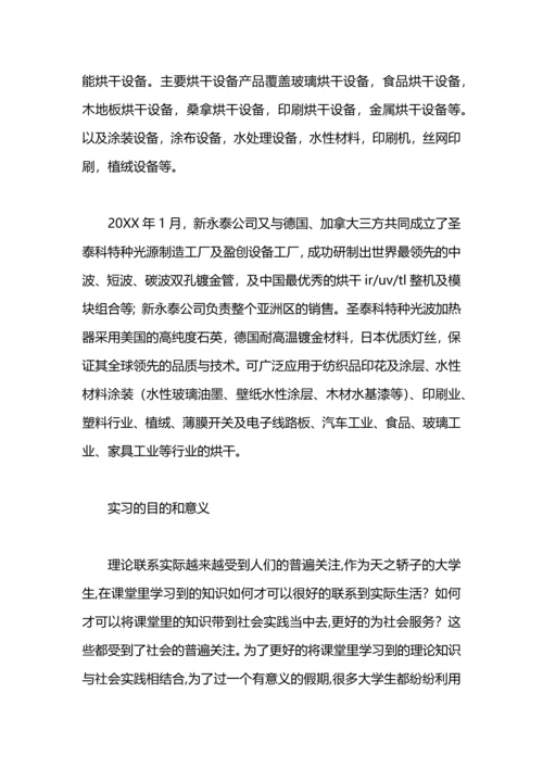 机电专业学生实习总结.docx