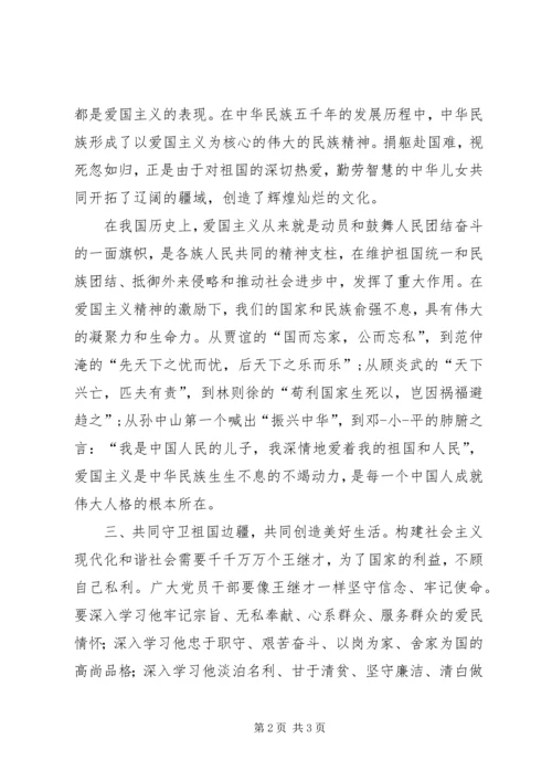 学习王继才同志先进事迹心得体会 (4).docx