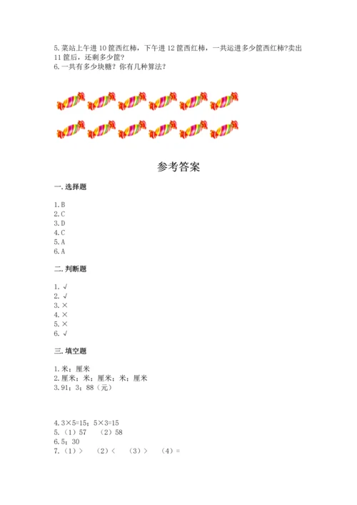 人教版二年级上册数学期末测试卷精选答案.docx