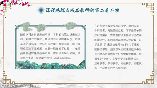 古风边框教师基本功主题培训会PPT教师培训