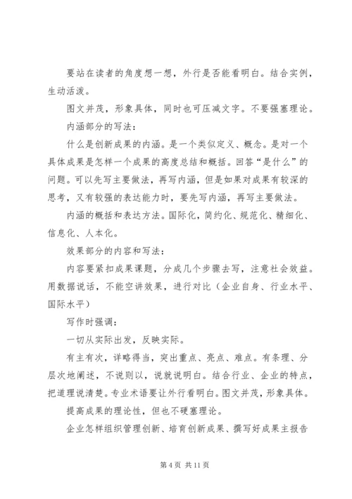 如何写好管理创新成果报告 (2).docx