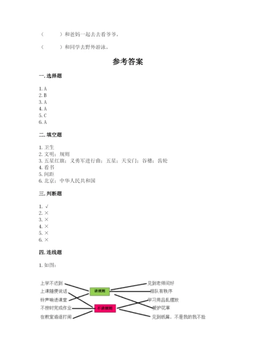 部编版二年级上册道德与法治期末测试卷附参考答案（达标题）.docx