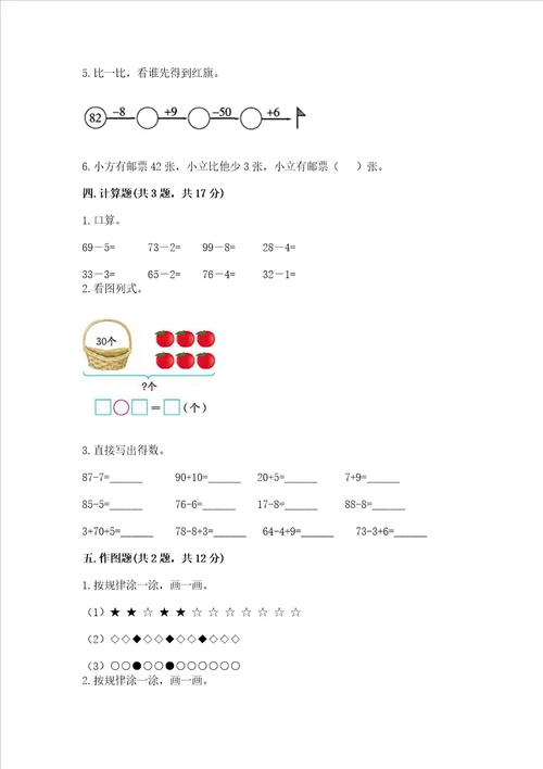 冀教版一年级下册数学第五单元100以内的加法和减法一测试卷精品满分必刷