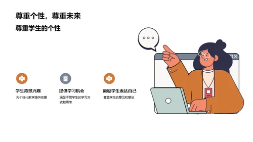 教影塑人：独特教学之道