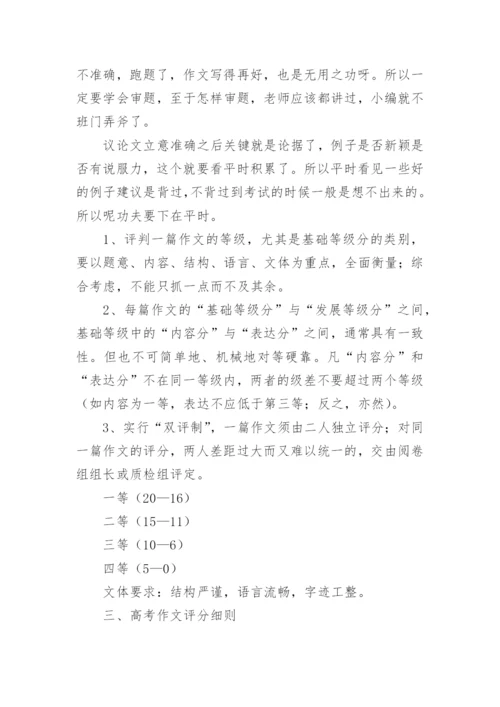 最新高考作文评分标准及评分细则.docx