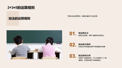探索加减数学世界