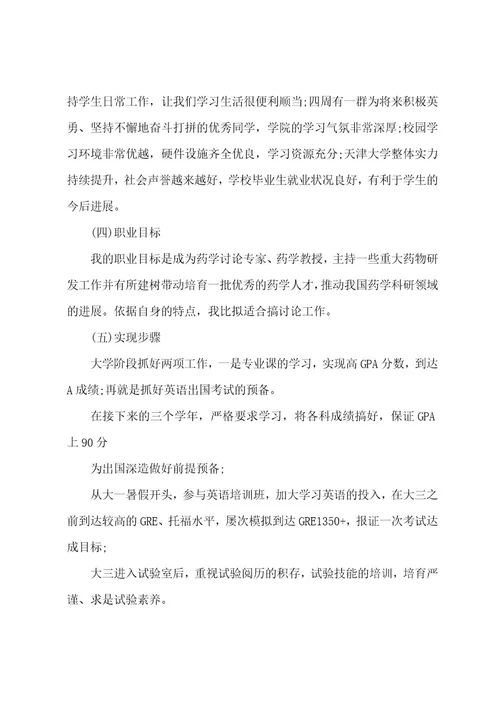 药物制剂个人职业规划范文