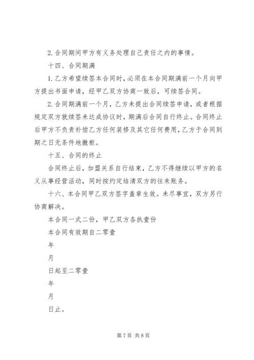 美食城招商方案 (2).docx