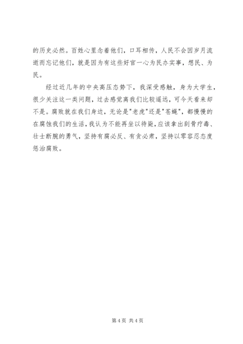 拍蝇零容忍警示教育读本心得体会 (2).docx