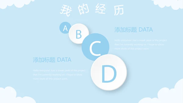 蓝色卡通可爱儿童班干部竞选个人简历自我介绍动态PPT模板