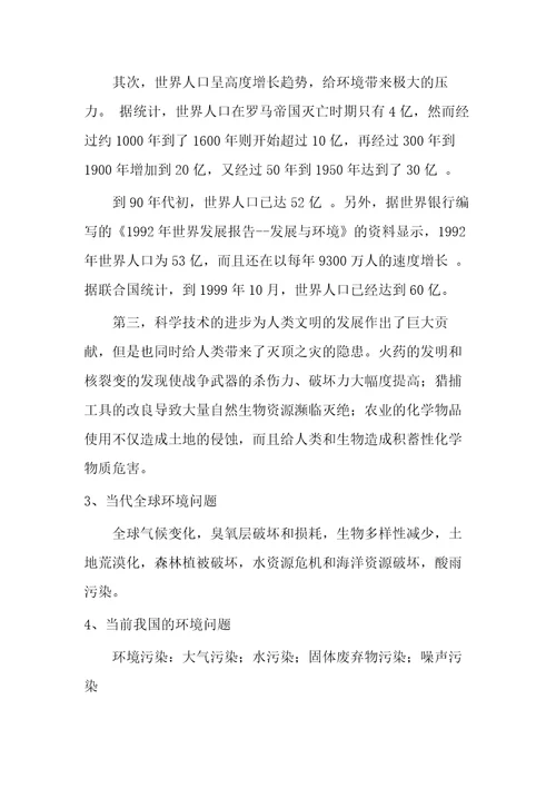 法学课件环境保护法学教案