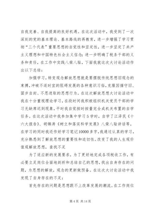 新一轮解放思想大讨论心得体会.docx