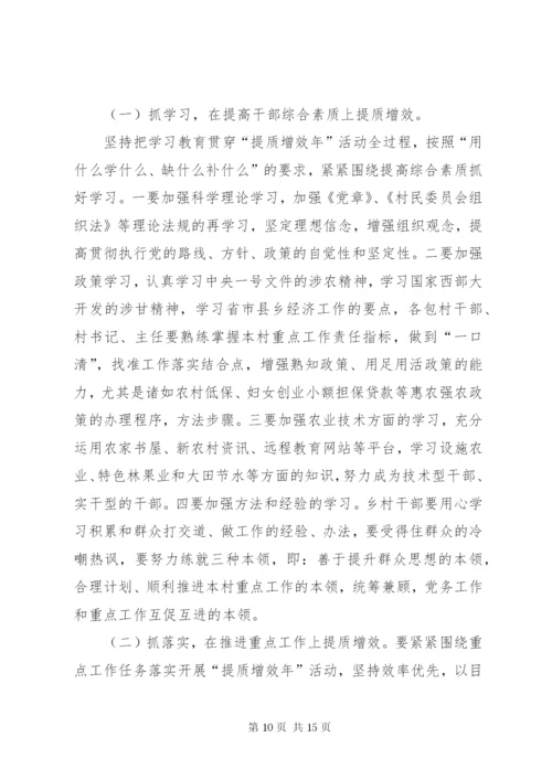 提质增效实施方案2篇.docx