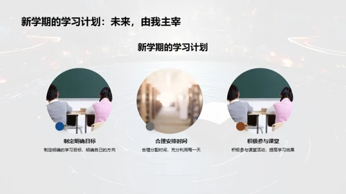 我们的成长轨迹