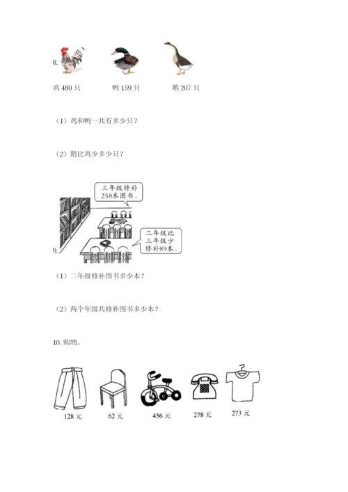 小学三年级数学应用题50道附参考答案【巩固】.docx
