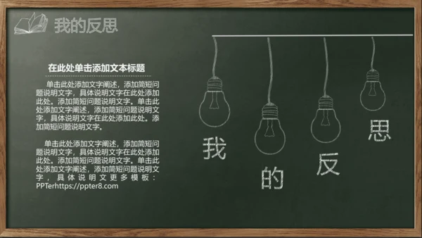 开始上课教师粉笔说课教学黑板PPT模板