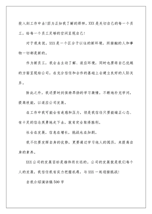 自我介绍演讲稿500字