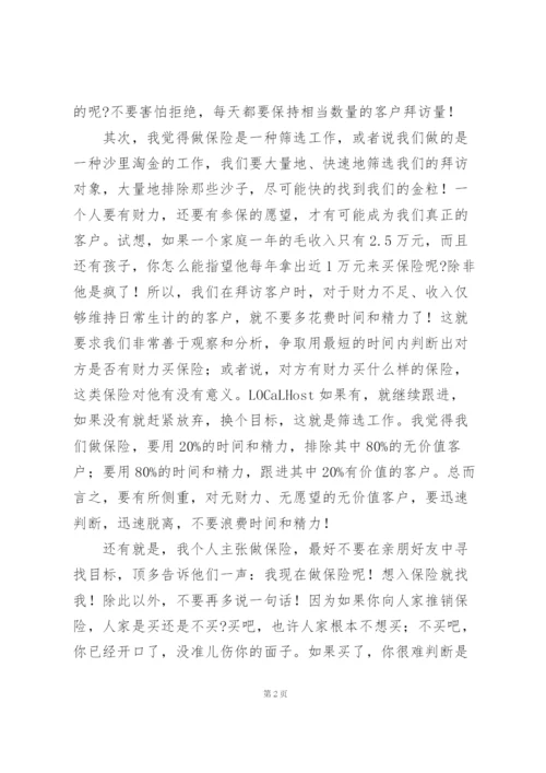 销售员工防疫培训心得.docx