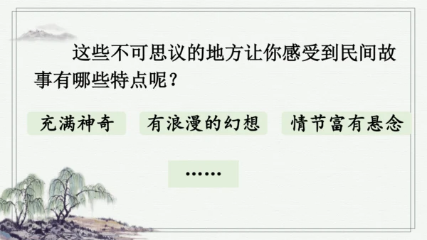 部编版五年级上册语文 10 牛郎织女（一） 课件