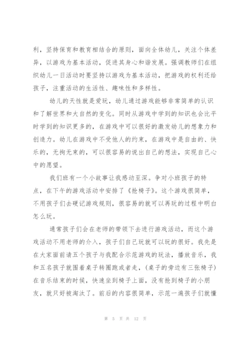 幼儿园管理条例学习心得.docx