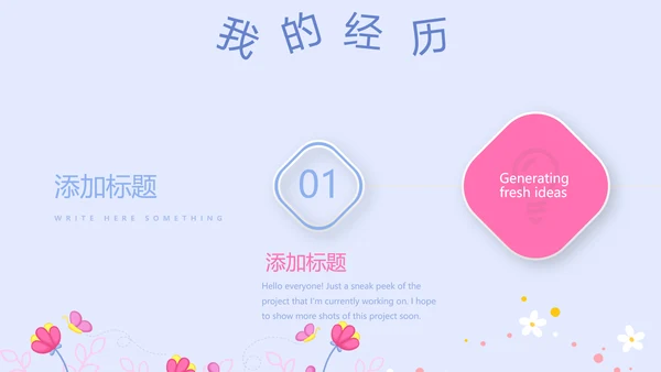 卡通可爱儿童班干部竞选个人简历自我介绍动态PPT模板