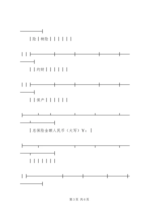 企业财产保险单 (5).docx