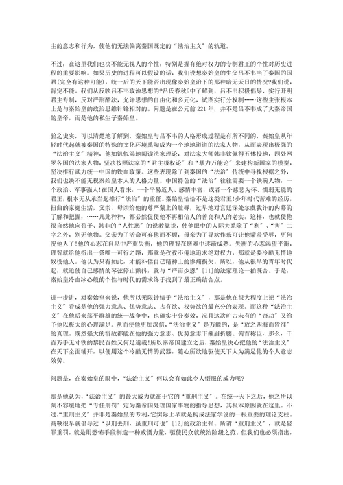 论秦始皇的法治主义教育学论文