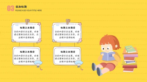 小学生读书分享会卡通通用PPT模板