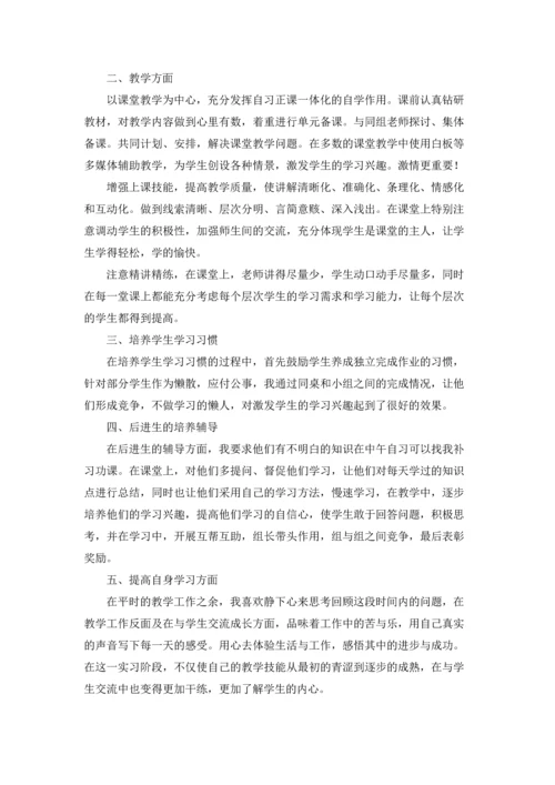 有关教师实习报告范文锦集八篇.docx