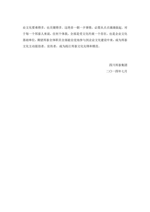 如何制定企业文化手册模板.docx