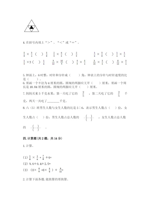 六年级上册数学期末测试卷附答案【培优a卷】.docx