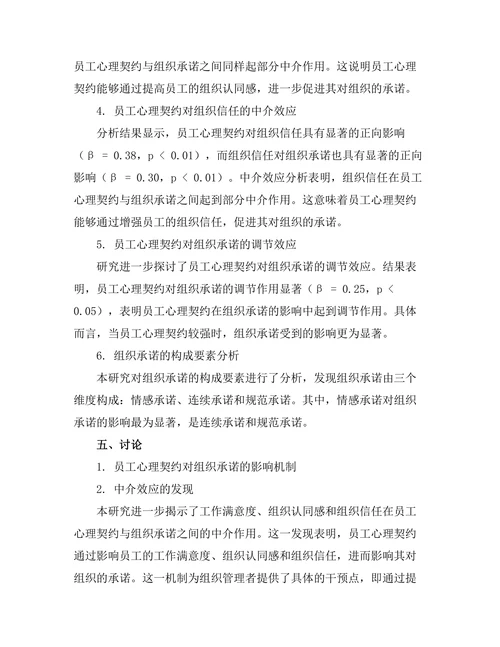 员工心理契约对组织承诺的影响机制