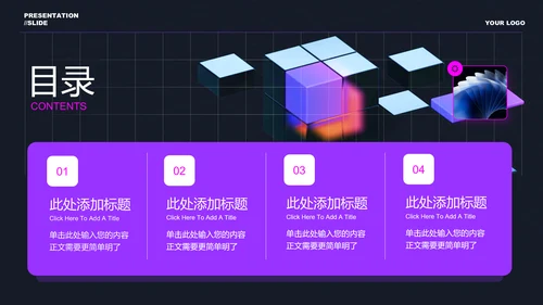 紫色极简大模型通用PPT演示模板