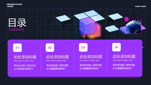 紫色极简大模型通用PPT演示模板