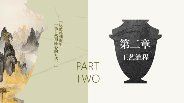 中国传统配色简约非遗金缮工艺介绍PPT模板