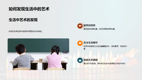 艺术魅力探索