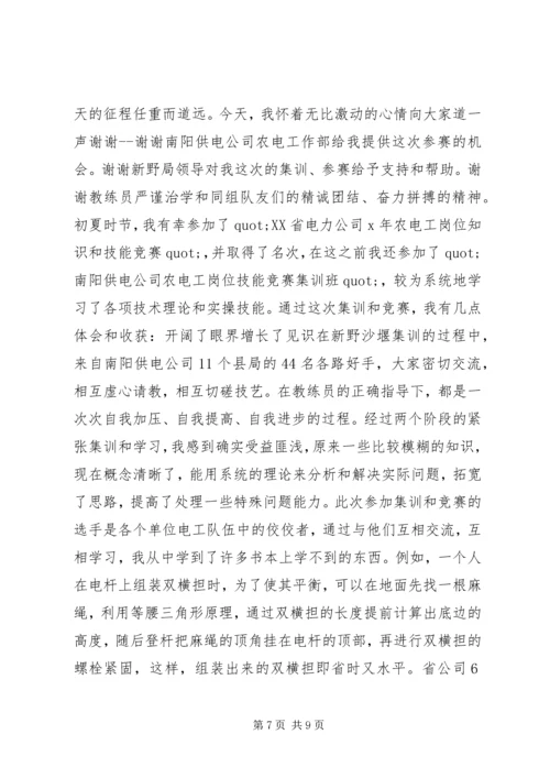 关于得奖发言稿精选范文五篇.docx