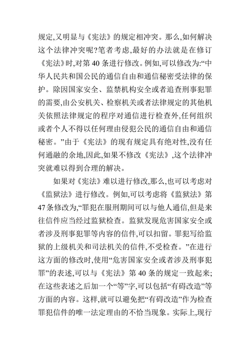 论《监狱法》的修改与完善的论文