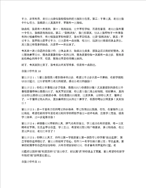 自我评价作文15篇作文自我评价大全