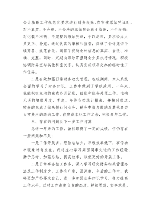 做好机关财务工作总结最新大全.docx