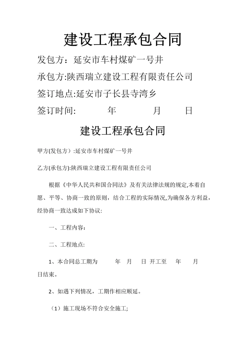 建设工程承包合同.docx