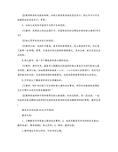 小班社会领域教案