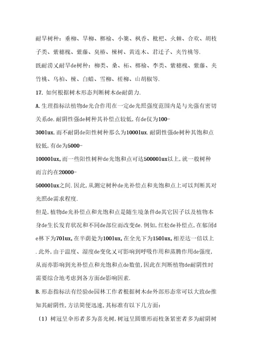 园林树木学复习重点