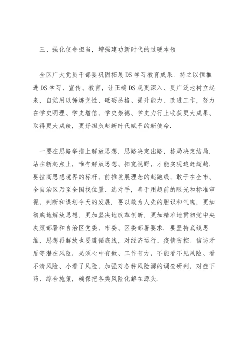 区委理论学习中心组党史学习教育专题民主生活会研讨材料.docx