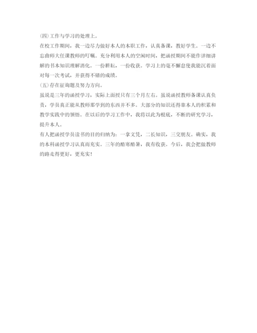 精编函授大专毕业生自我鉴定参考范文3篇.docx