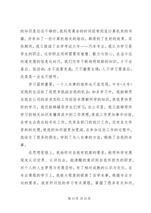 函授专科自我鉴定汇总20篇.docx