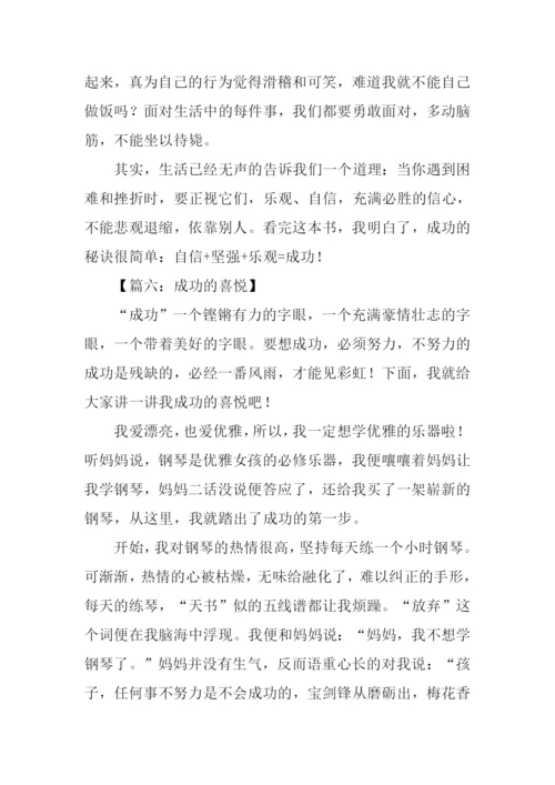 成功的作文600字.docx