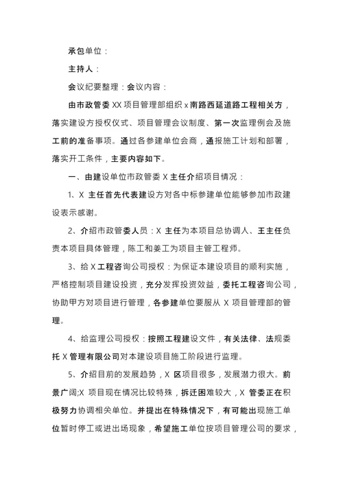 施工工程会议纪要