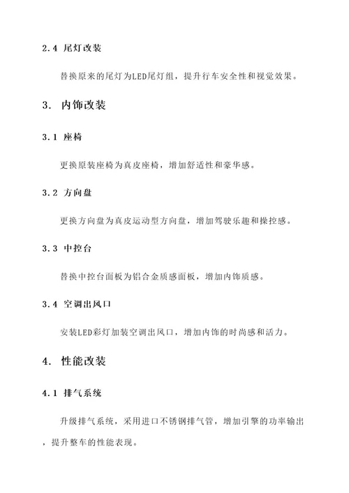 雷凌银色2019改装方案