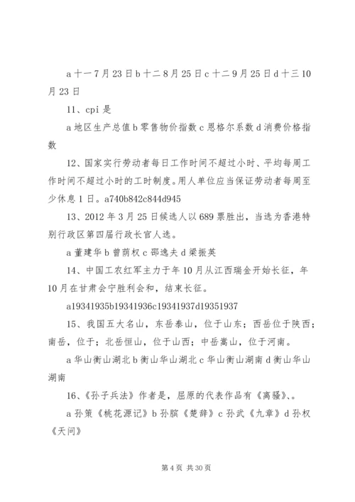 公务员题1五篇范文.docx